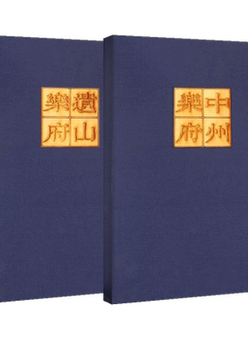 中州乐府+遗山乐府 套装共2函（旧版雕版刷印）共三册 宣纸线装竖版繁体字 国学经典中国古诗词鉴赏大会大全集书籍 广陵书社