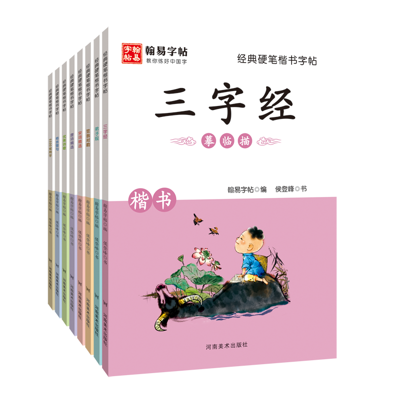 经典硬笔楷书字帖 全套共8册 笠翁对韵三字经弟子规唐诗宋词精选格言警局优美诗歌5500常用字 中国书法艺术法帖临摹描学习畅销书籍