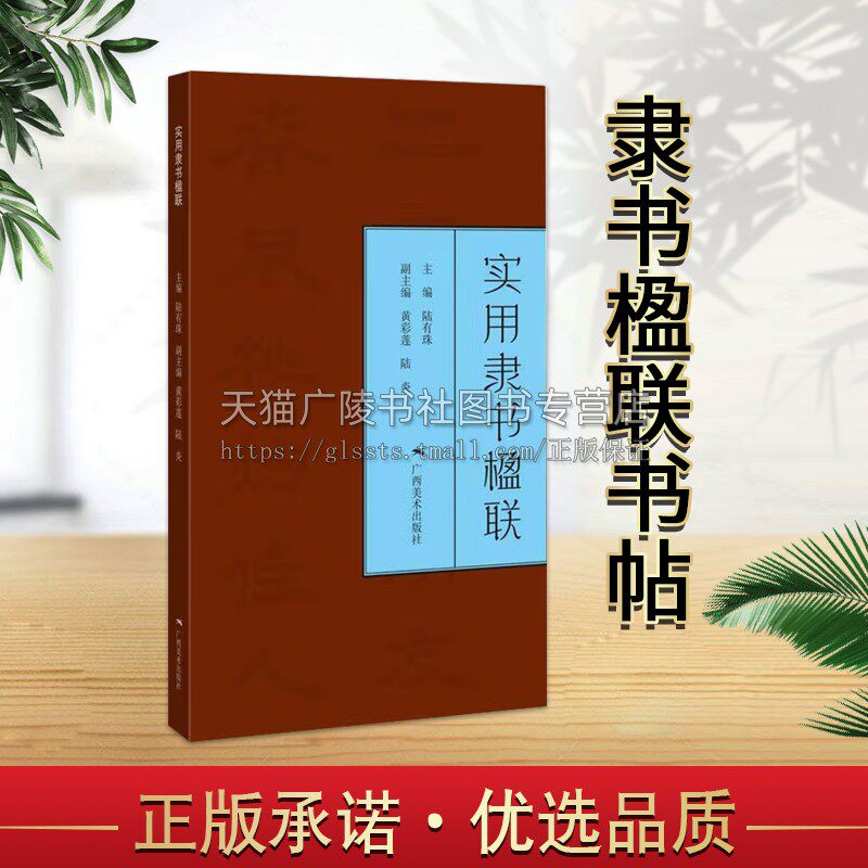 实用隶书楹联 隶书写春联 七言五言春节对联横批古帖行书集字对联横幅毛笔软笔书法练字帖 隶书春联对联作品集萃 春节实用对联大全