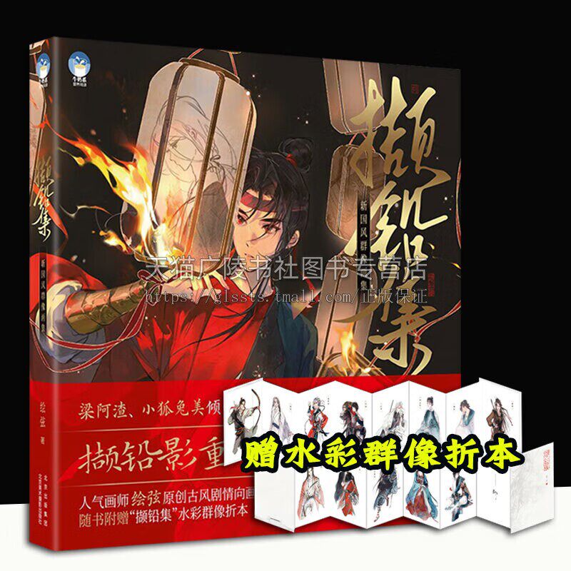 撷铅集：新国风群像画集 人气画师绘弦的原创古风剧情向画集 楚璟、程闵、谢唐淙、岑风等人故事绘画作品北京美术摄影出版社