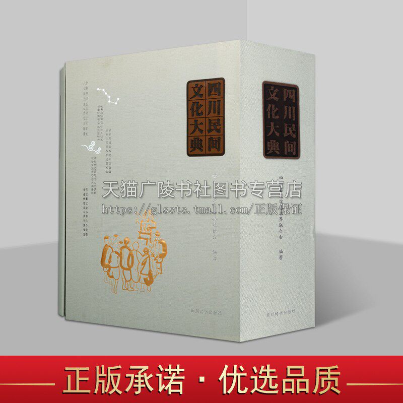 四川民间文化大典 民间习俗文学演艺美术工艺餐饮建筑科教游艺文化遗存文化历史知识读物 经典著作 全新正版畅销 四川辞书出版社