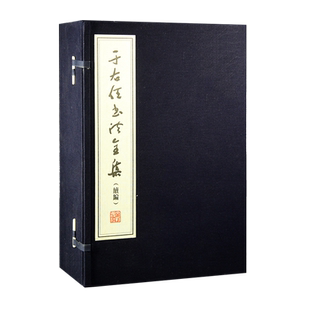 正版 于右任书法全集(续编)线装1函6册 中国现代汉字法帖作品集范本学习临摹鉴赏收藏经典著作文献畅销书籍 原稿影印 文物出版社