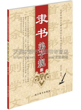 隶书弟子规 梁文宇著 中国传统道德文化 书法艺术 收藏欣赏 书法爱好者参考读物 经典著作 畅销阅读书籍 畅销 四川美术出版社