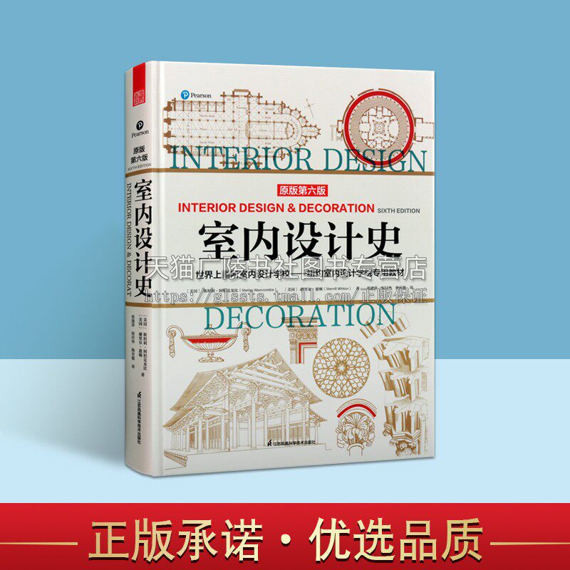 室内设计史 原版6版 纽约室内设计学院教材教学室内设计师参考指导书全屋定制软装设计搭配室内配色方案安德鲁马丁奖室内装修书