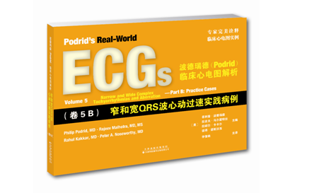 波德瑞德临床心电图解析:卷5B窄和宽QRS波心动过速实践病例  国外引进