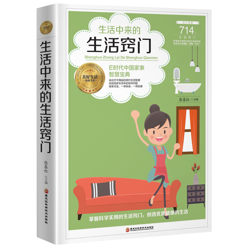 多方面的生活技巧 科学又实用