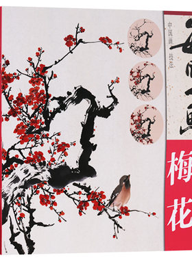 中国画技法每日一画丛书 全套6册 竹子牡丹紫藤牵牛花梅花兰花 国画花鸟画技法起步教材分步讲解从入门到精通书籍正版 福建美术