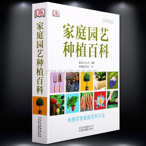 家庭园艺种植百科绿色植物花卉花园栽培种植入门养花种花蔬菜水果植物选择植物搭配水循环提高土壤肥力减少病虫害堆肥知识