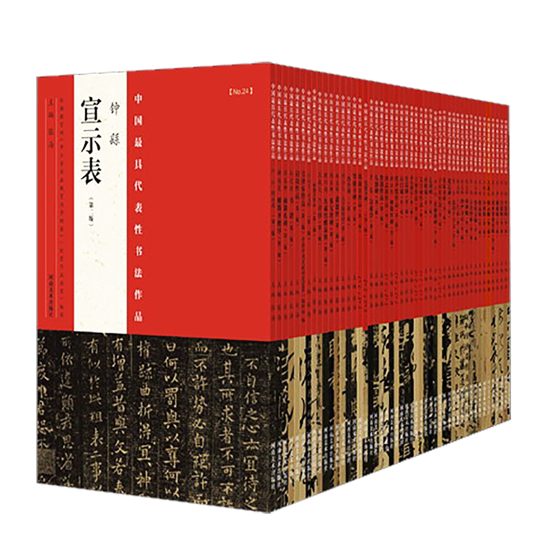 中国具代表性书法作品(共48册)张海著 毛笔碑帖书法字帖成人 王羲之兰亭序 赵孟頫道德经 曹全碑等教材畅销书籍 河南美术出版