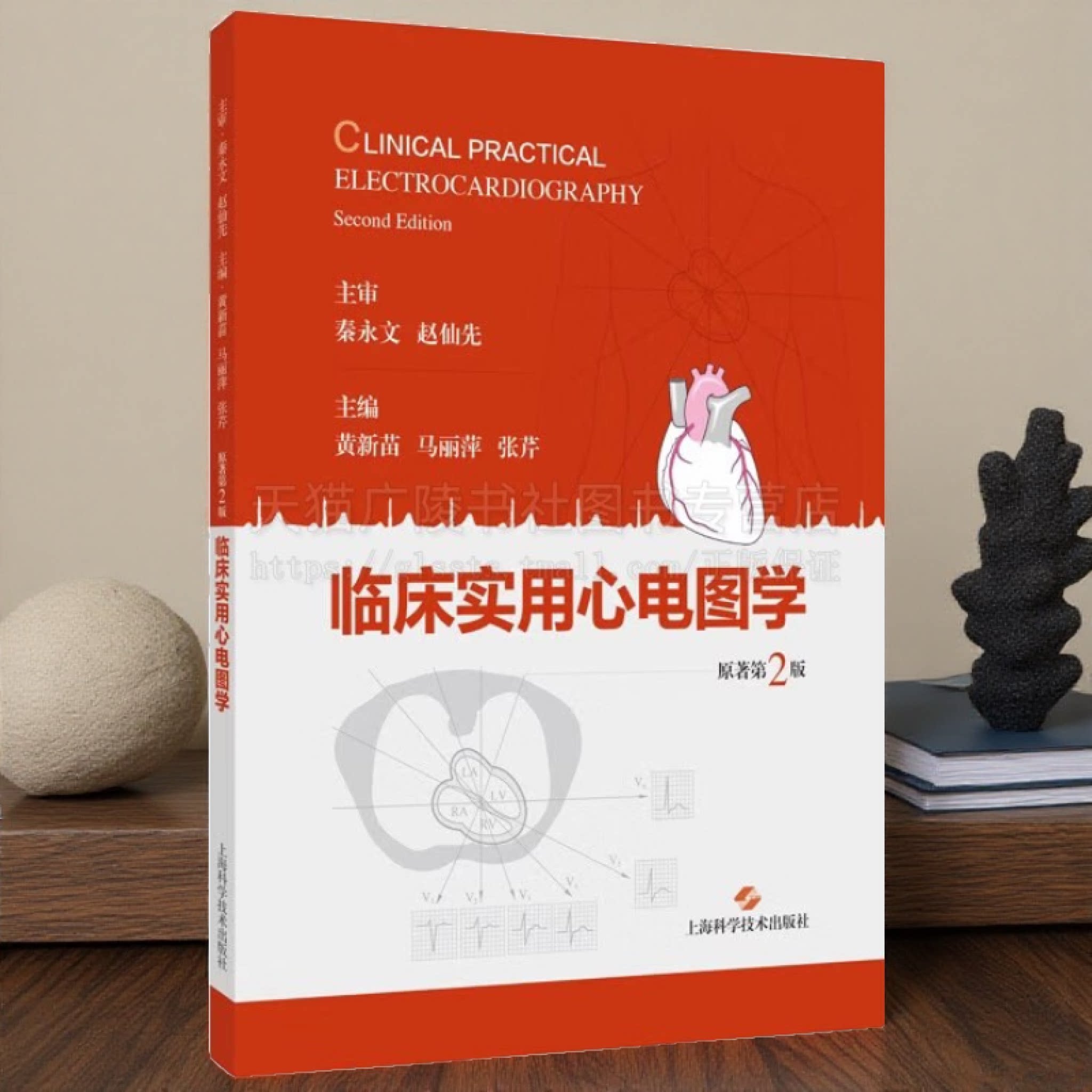 临床实用心电图学 心电图基础知识心律失常食管电生理起搏器技术典型图例解析 内科医生心电图工作者医学院校师生工具书 上海科技