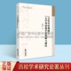 中国书籍出版 策略与路径 社 文化自信视域下大学英语教学 高校学术研究论著丛刊