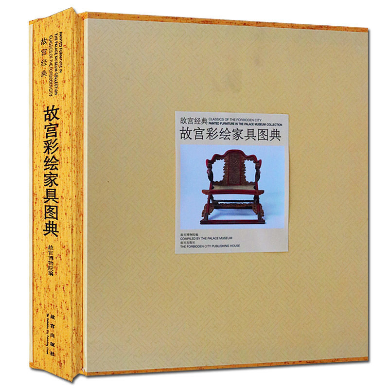 故宫经典 故宫彩绘家具图典 彩绘工艺 博物馆藏历代木器古董古玩研究鉴赏文物鉴定入门书籍正版 故宫出版社