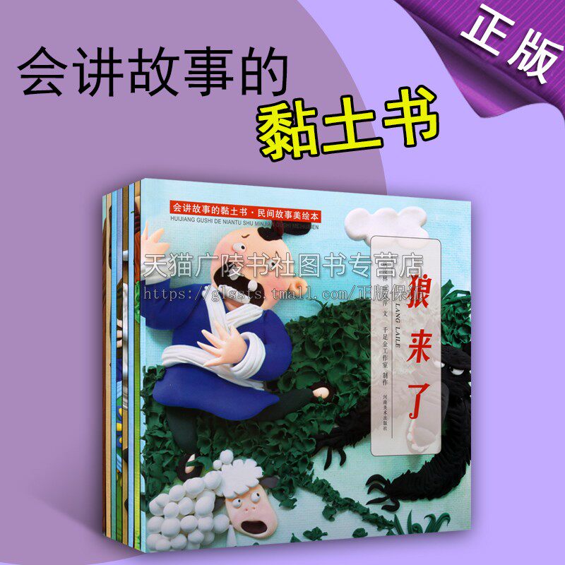 会讲故事的黏土书·民间故事美绘本系列（全八册）经典民间故事儿童故事书3-6-8岁幼儿 宝宝睡前亲子共读手工游戏书黏土美术启蒙