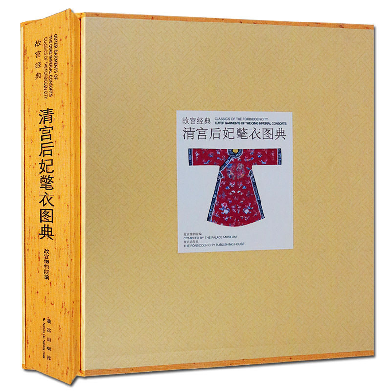 故宫经典 清宫后妃氅衣图典 故宫博物院馆藏古代宫廷服饰文化鉴赏研究古董古玩收藏鉴别书籍正版 故宫出版社