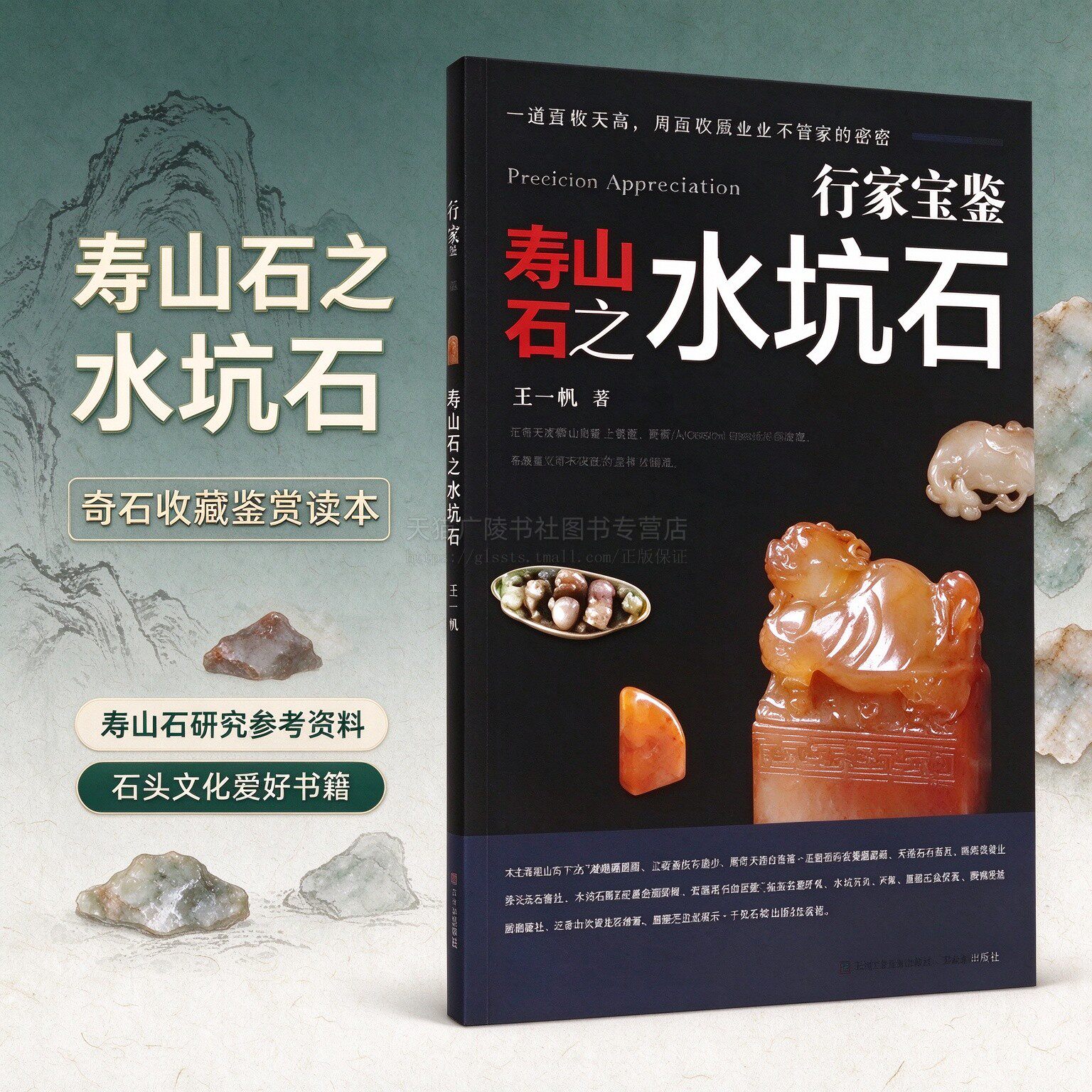 行家宝鉴 寿山石之水坑石 古玩书籍知识鉴定基础入门古董摆件杂项收藏真品鉴赏寿山石爱好者投资技巧正版珍品艺术文化