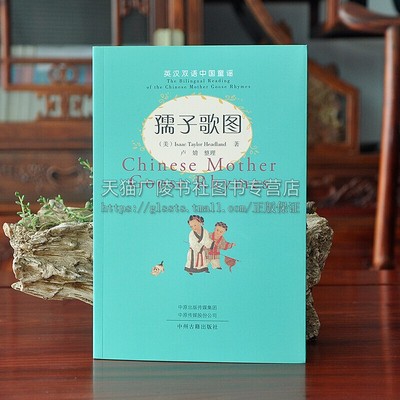 孺子歌图 中英文对照 中国童谣 儿童歌曲大全 童书书籍 少儿英语启蒙歌谣3到6岁 全新正版畅销 卢婧 整理 中州古籍出版社