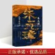 有趣爆料 奉行朱升九字箴言 放牛娃终成开国君 朱元 万卷书社古今名人系列万卷出版 客观讲史 历史人物传记 璋：九字定江山