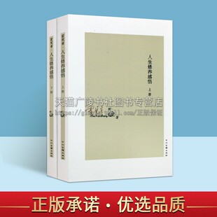 人生修养感悟-(全两册) 励志与成功心路个人感悟、经典事例、名人箴言书籍 霍宪章人生经历书籍 中州古籍出版社
