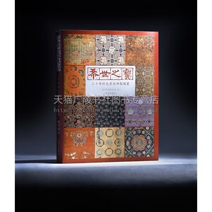 希世之宝：三十年所见善本碑帖掇英 私藏善本碑帖展览作品 曹全碑碑帖王羲之圣教序李邕华山庙洛神赋十三行米芾等毛笔书法字帖