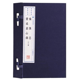 装潢志 赏延素心录(外九种)(一函两册)书画鉴赏装潢装裱典籍文献书籍 古典国学名著书籍 宣纸竖版线装繁体字书籍珍藏版