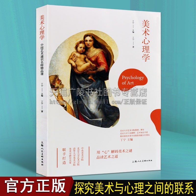 美术心理学 世界美术艺术通史绘画史心理学佛洛伊德艺术历史哲学学术研究理论书籍图片