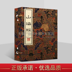 山海经线装宣纸繁体郭璞清康熙年項絪群玉書堂刻本影印 中国上古先秦历史神话传说寓言古籍名著宣纸线装繁体字善本藏书籍 广陵书社