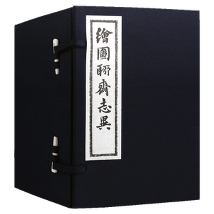 绘图聊斋志异【一函8册】宣纸线装 蒲松龄著 中国清代笔记小说 古代历史经典名著插图鬼怪故事古籍整整收藏书籍