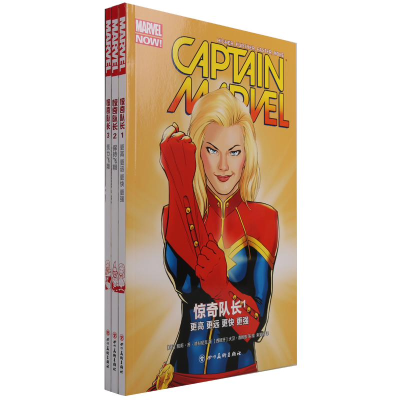 惊奇队长 三册 漫威漫画 复仇者联盟 跟随惊奇队长与她的橘猫来一次惊险幽默而又充满温情的太空之旅吧 四川美术出版社