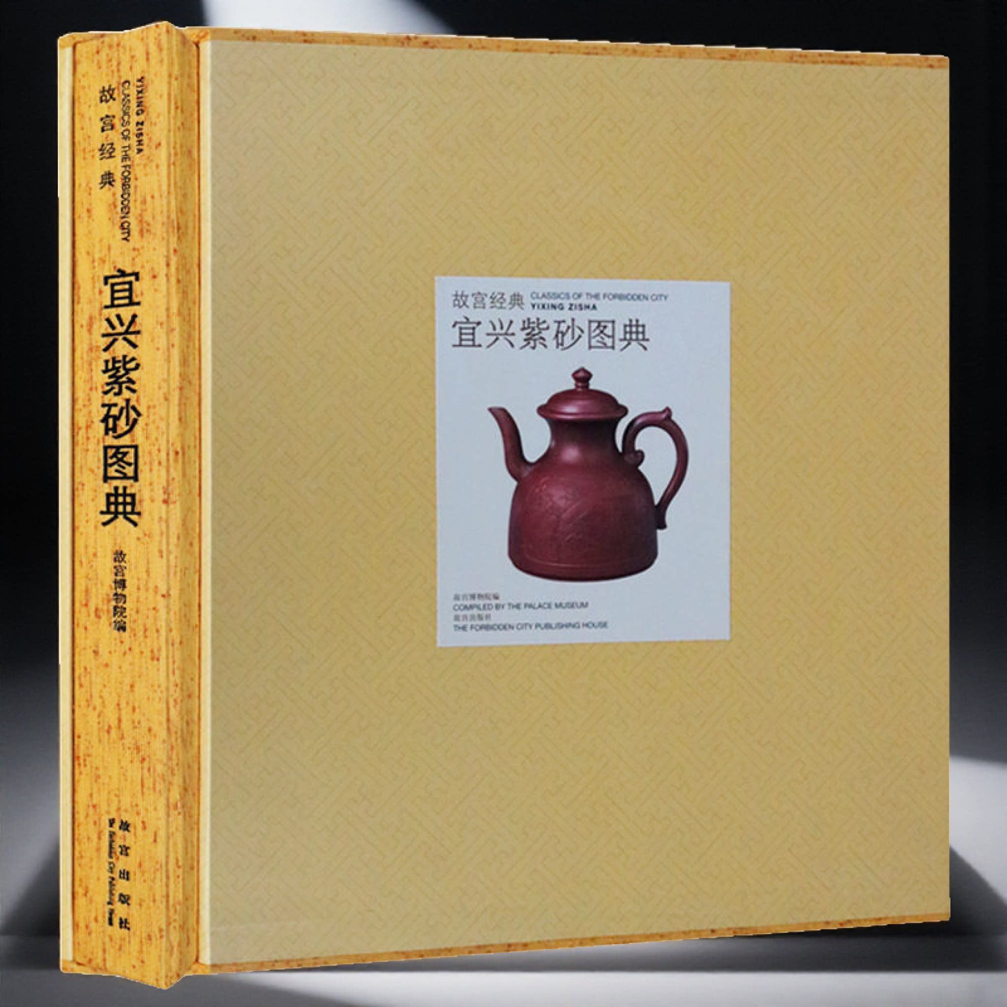故宫经典 宜兴紫砂图典 紫砂精品 历代名壶制作工艺紫砂壶鉴别鉴定收藏鉴赏书籍文物书籍鉴定入门故宫出版社