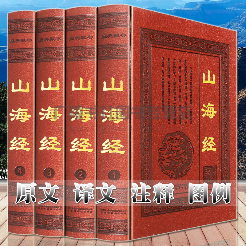 shanhaiching A total of four Zhou Yushun graphic shanhaiching Original notes vernacular translation China Myth story Individual Shengpizi Bopomofo Graphic China National Geographic encyclopedia Atlas literature bookin the Books/Magazine/Newspaper , Map/Geography , Country/Regional Highlights  category - from Buy2taobao.com to provide professional Taobao agent buy service