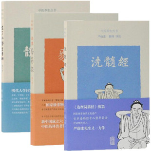 全3册上海古籍 袁了凡静坐要诀达摩易筋经洗髓经传统养生书籍中医养生丛书套装