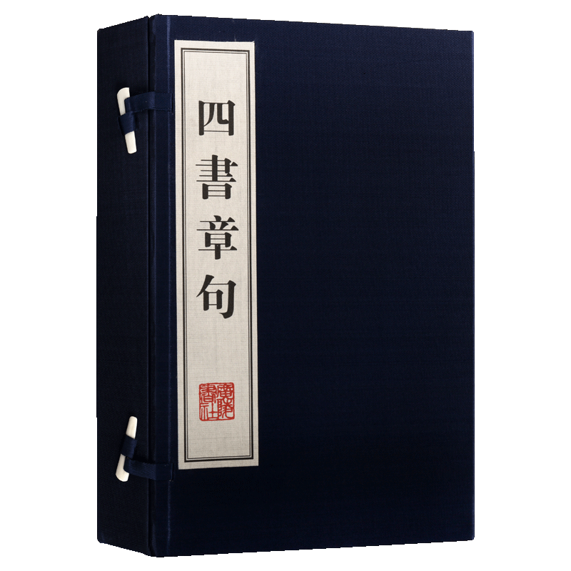 四书章句 繁体竖排 宣纸线装1函全2册 四书集注 儒家经典国学名著原文 中国哲学经典名著大学中庸论语孟子同类书籍 广陵书社