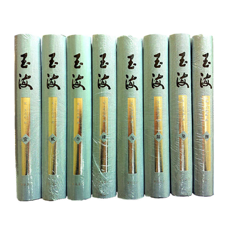 【7成新】玉海精装全八册王应麟著天文地理帝系圣文礼仪兵制中国通史历史南宋百科全书国学古籍书籍 广陵书社