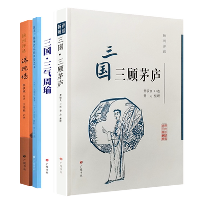 扬州评话扬州评话三顾茅庐