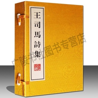 王司马诗集 王建 中国古诗词大会鉴赏赏析大全集唐诗鉴赏辞典 宣纸线装竖版繁体字书籍珍藏影印版广陵书社