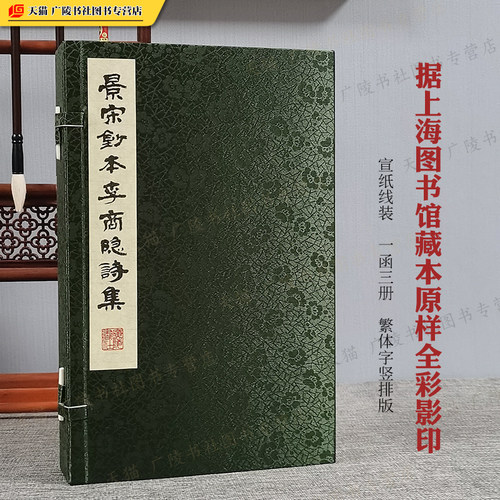 上海图书馆藏本原样全彩影印