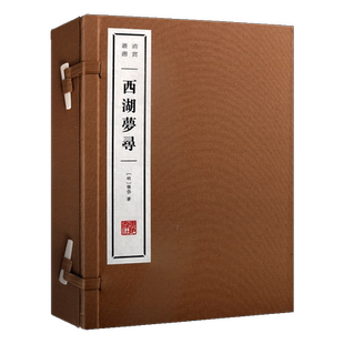 西湖梦寻（一函两册）宣纸线装 清赏丛书 经典小品文作品集描绘晚明社会图景和人事悲欢离合了解西湖遗迹历史文化读物 广陵书社