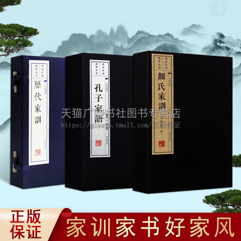 中国历代家规家训全套3册 颜氏家训 孔子家语 历代家训 宣纸线装竖版繁体字中国哲学家风家庭教育哲学思想史国学名著书籍 广陵书社