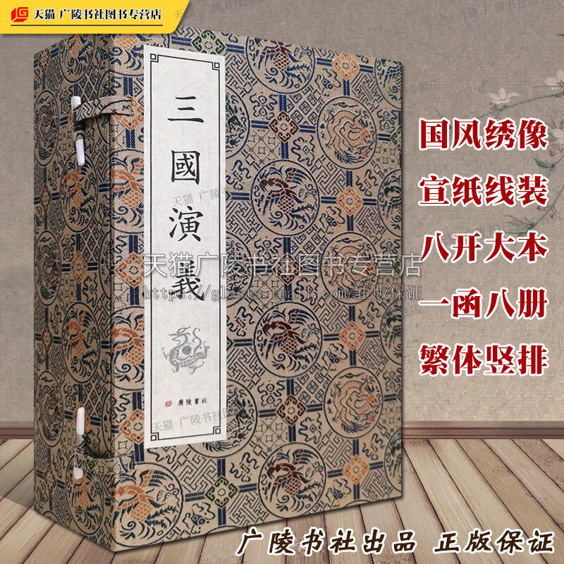 排版足120回无删减绣像插图版中国古典文学四大名著之一国学小说古籍