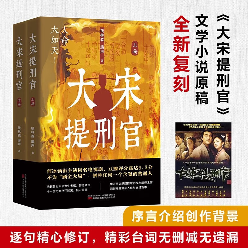 大宋提刑官 豆瓣9.3分央视原著小说 法医鼻祖宋慈高能验尸探破奇案 中国古代官场普遍存在的“潜规则” 历史悬疑推理 小说 万卷