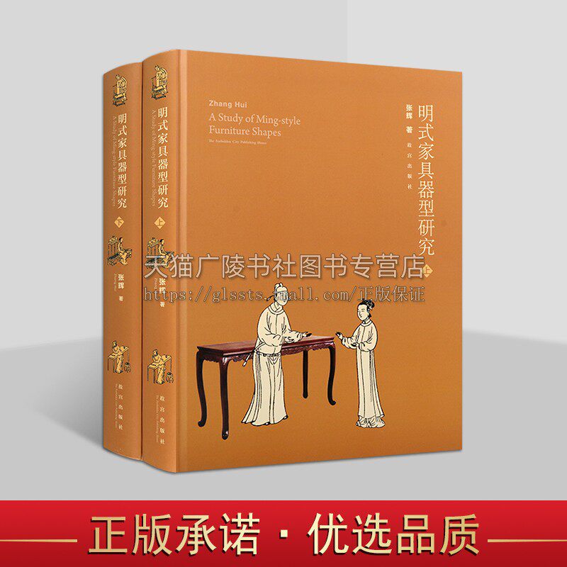 明式家具器型研究（全二册）精装 另荐明式家具经眼录图案研究木趣居瓷之色留下手艺江南明清门窗格子珍赏录 家具鉴赏 故宫出版社