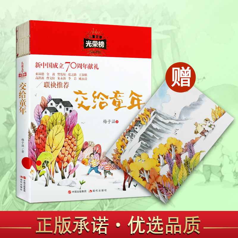 的课外阅读书籍 小学生阅读书目儿童文学读物 梅子涵创作的短篇小说集