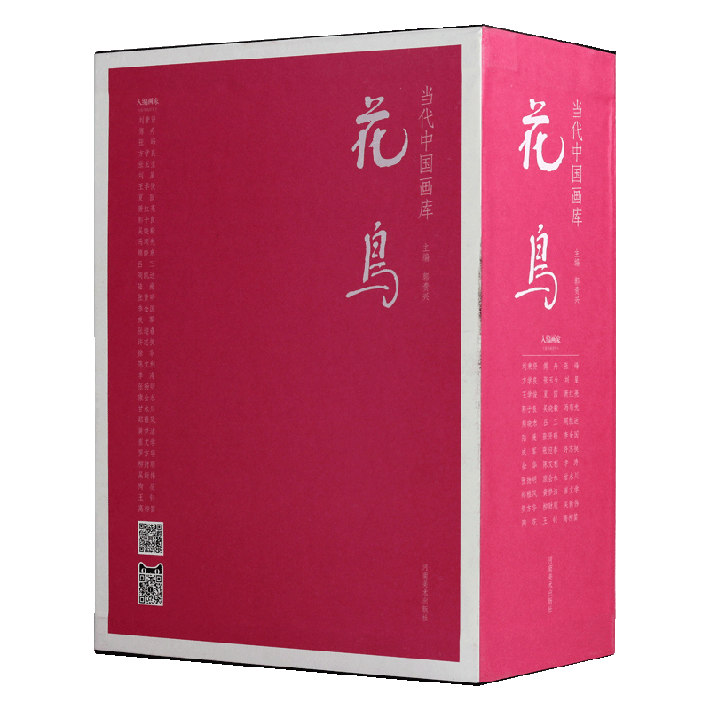 当代中国画库.花鸟【全36册】国画经典山水水墨工笔绘画写意花鸟名家精品画集入门临摹技法解析赏析书籍