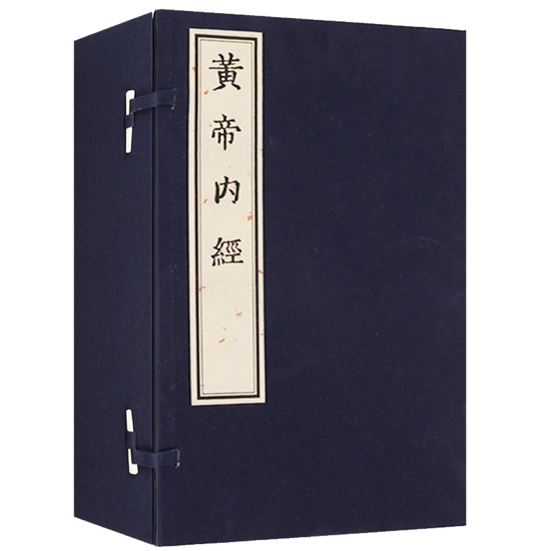 黄帝内经素问(一函八册)宣纸线装 中医学基础理论经典名著 素问书籍 同治影印宋本16开繁体字竖排鉴赏收藏 天津古籍出版