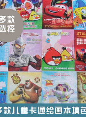 卡通填色本 汽车总动员 托马斯狗狗巡逻 熊出没儿童学生画画本贴