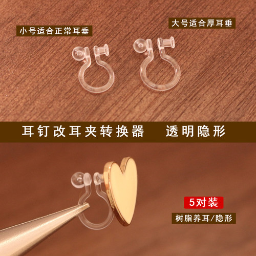 无耳洞改耳夹转换器树脂养耳u型隐形透明diy耳钉改耳夹转换器小巧
