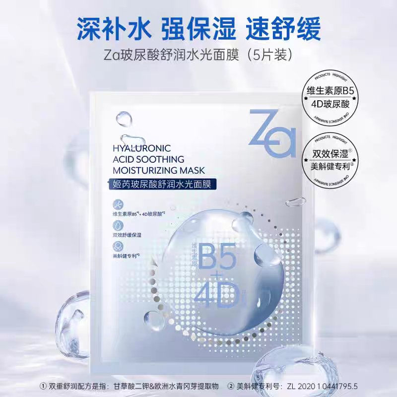 Za姬芮玻尿酸舒润水光面膜维生素原B5 保湿舒缓补水