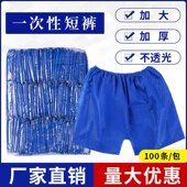 男女通用spa浴裤 桑拿男士 足浴汗蒸美容洗浴纸内裤 一次性内裤 短裤