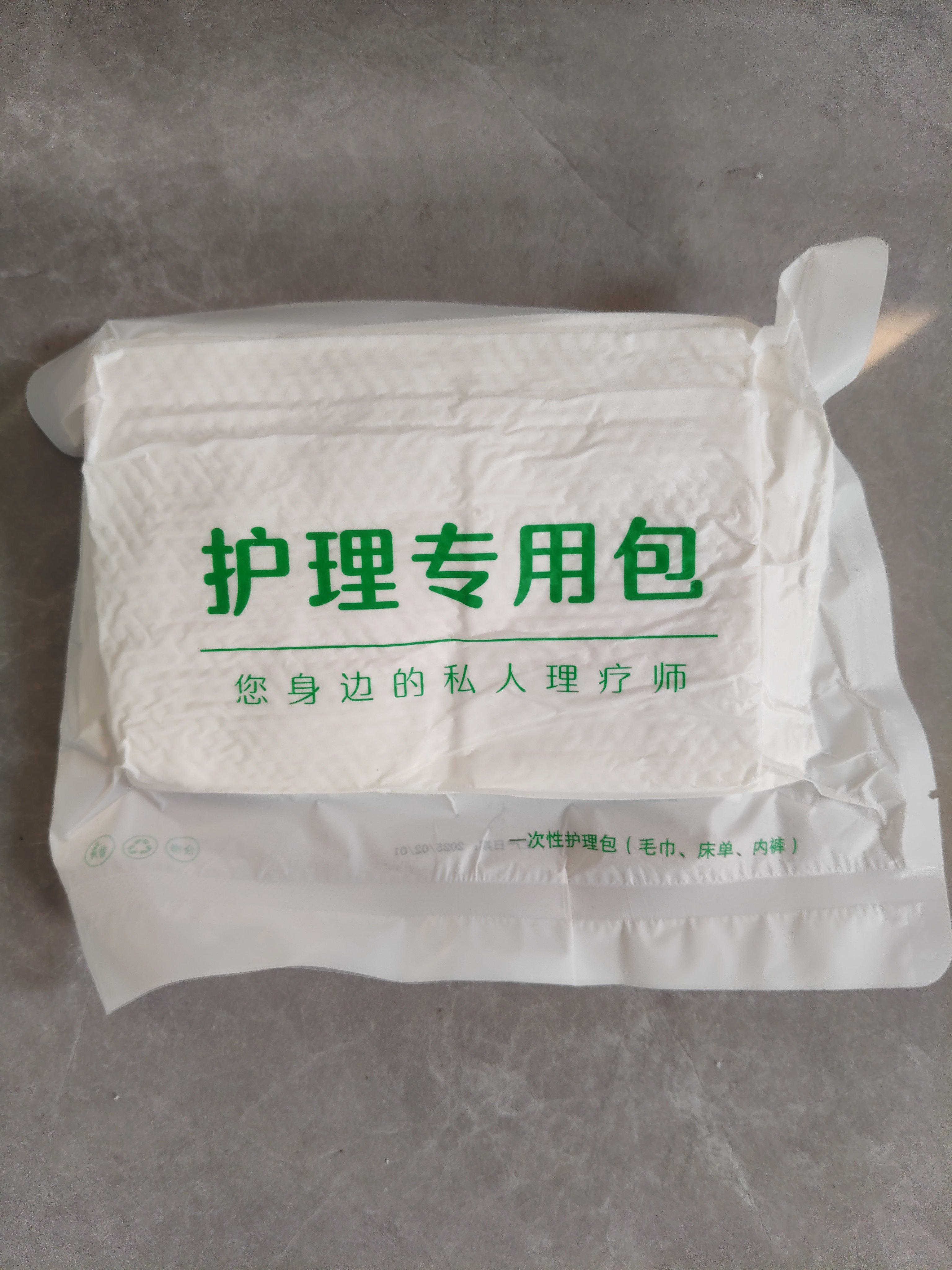 按摩护理包透气床单一次性平角内裤珍珠纹毛巾男女通用独立包装