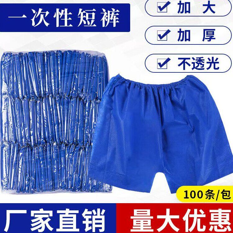 桑拿男士短裤一次性内裤足浴汗蒸美容洗浴纸内裤男女通用spa浴裤